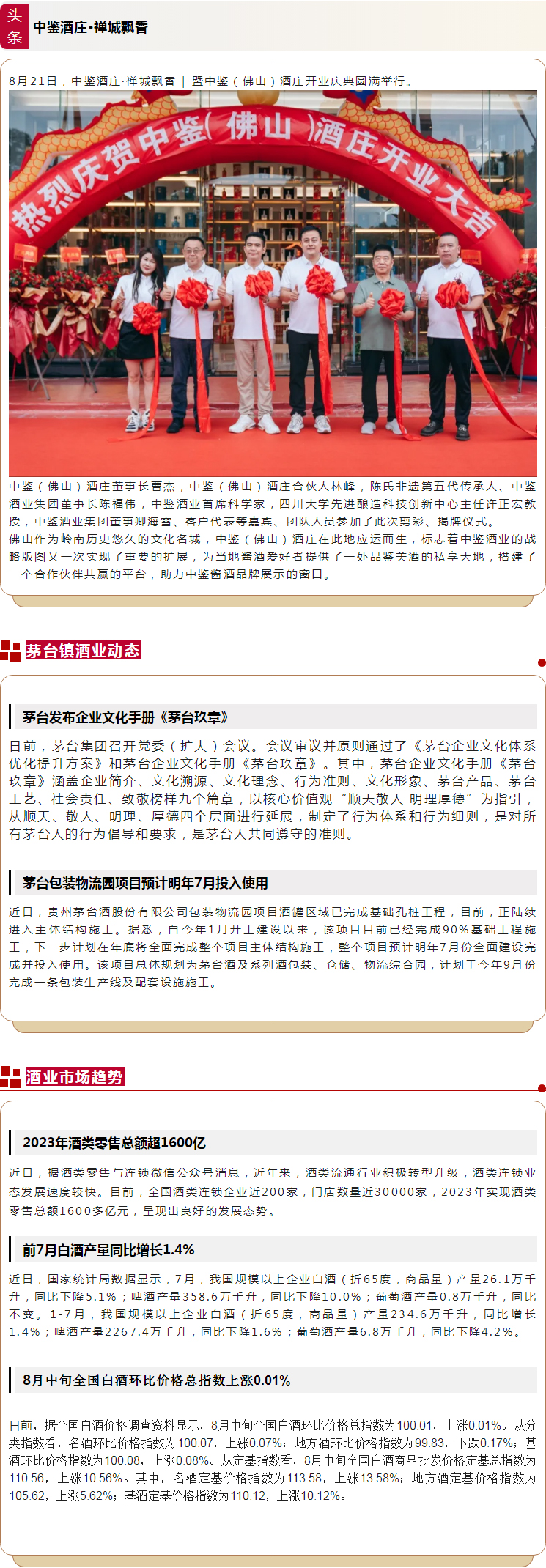 （来源：微信公众号“中鉴酒业”）