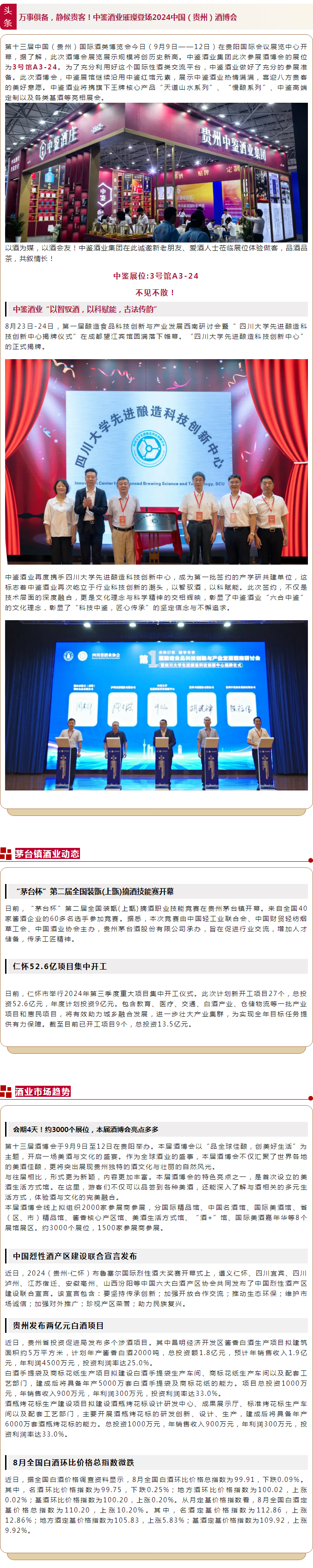 万事俱备，静候贵客-！中鉴酒业璀璨登场2024中国（贵州）酒博会.jpg