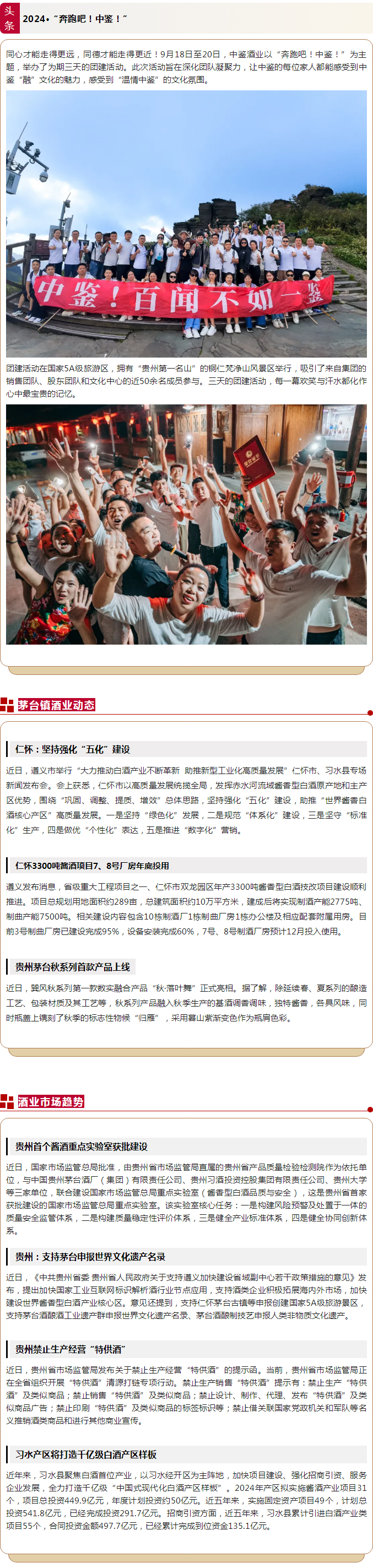 贵州茅台镇酒厂