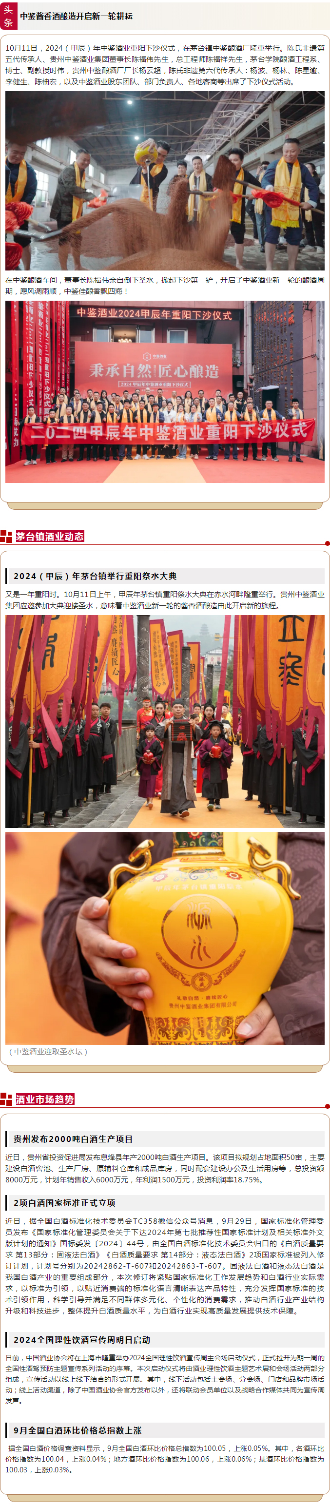 贵州酱香定制