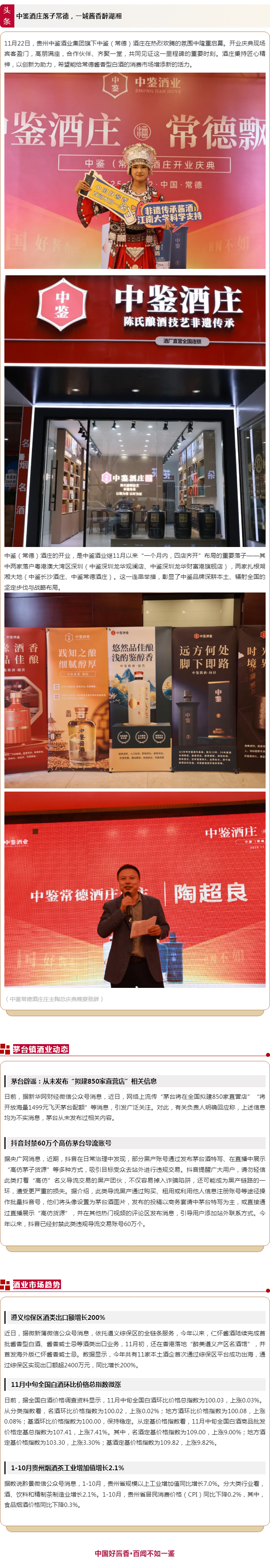 抖音封禁60万个高仿茅台导流账号